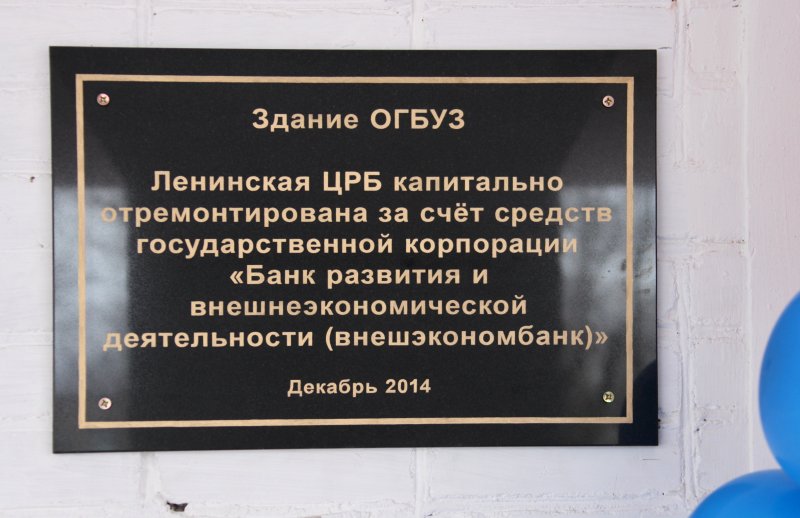 В Ленинской ЦРБ завершился капремонт, Фото с места события из других источников