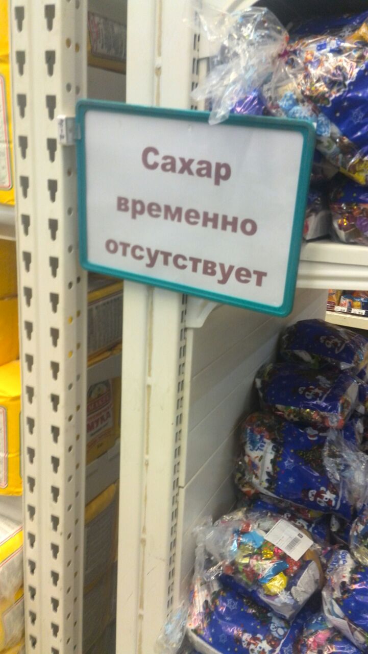 Сахар стал жертвой ажиотажного спроса в магазинах и супермаркетах Биробиджана, Фото с места события собственное