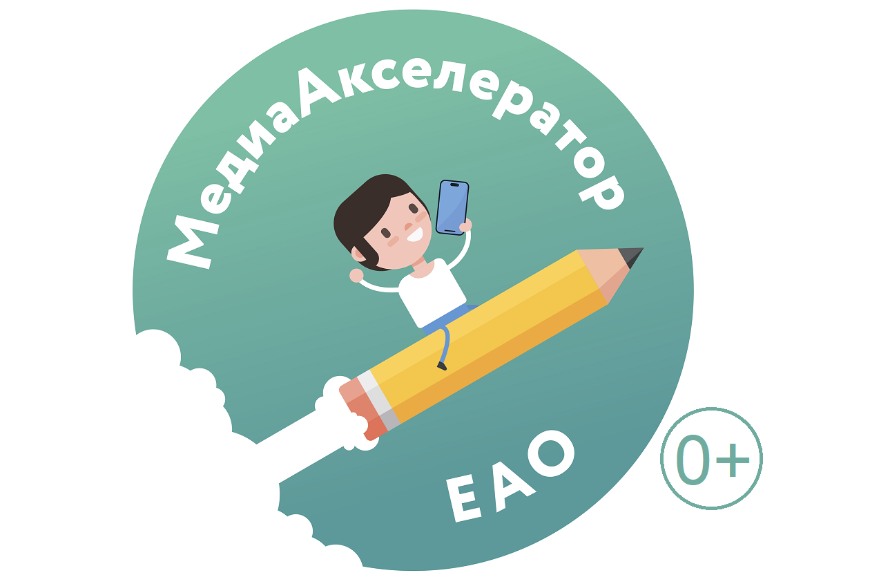 Участники проекта «МедиаАкселератор ЕАО» приступили к выполнению домашнего задания