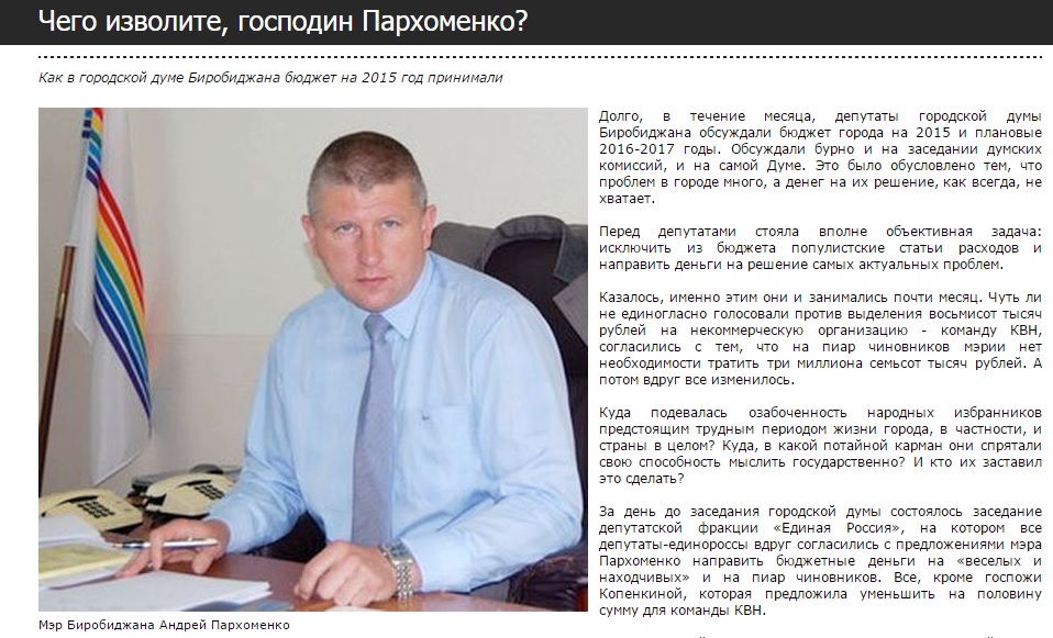 Статья "Газеты на дом" Биробиджана о позиции депутата Бурындина потянула на "Осечку года", Фото с места события из других источников
