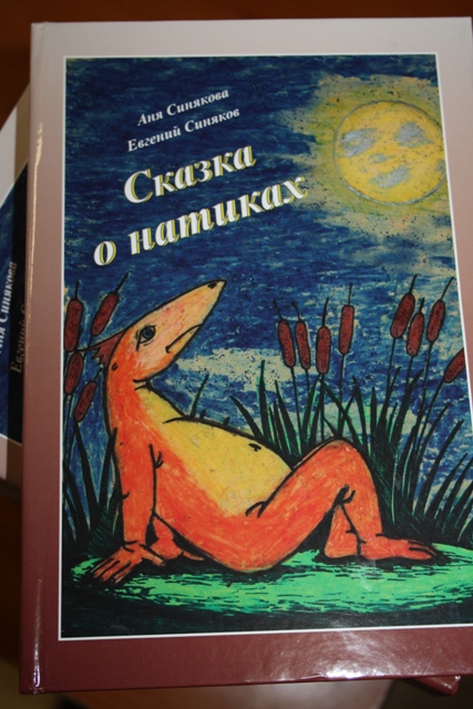 Обложка новой книги, Фото с места события собственное