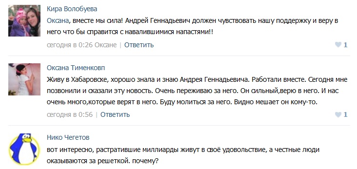 Арест мэра Биробиджана Андрея Пархоменко взорвал местное интернет-сообщество, Фото с места события из других источников