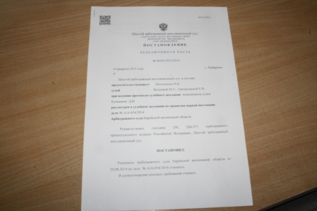 Решение шестого арбитражного суда, Фото с места события собственное