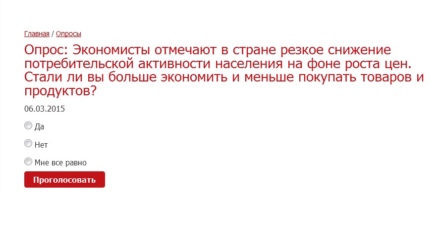 Опрос на тему потребительской активности, Фото с места события собственное
