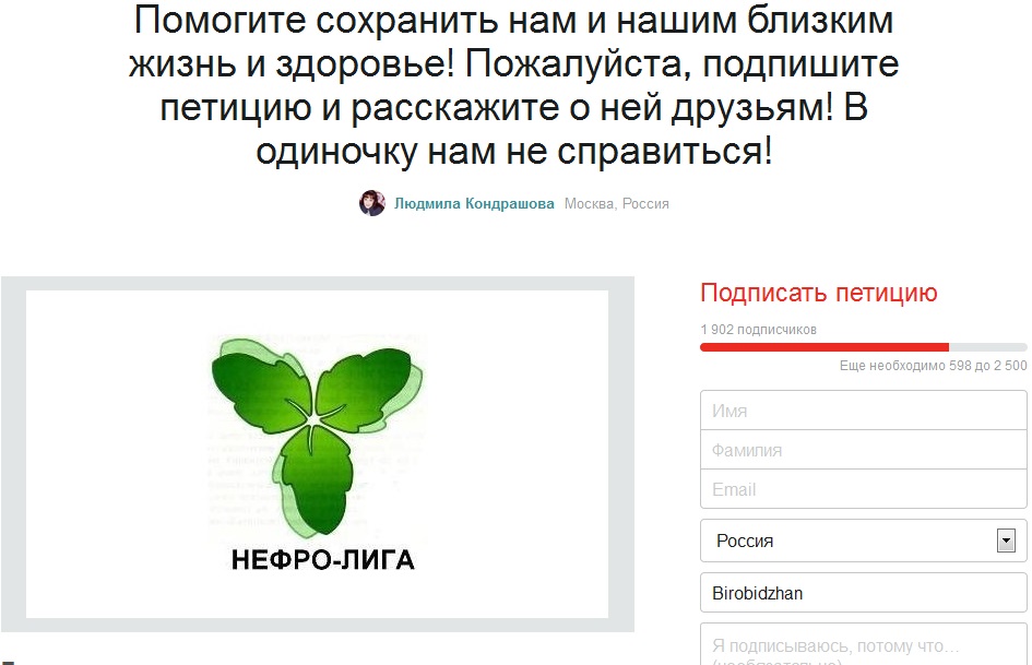 Подписать петицию российских больных с трансплантированными органами могут жители ЕАО, Фото с места события из других источников