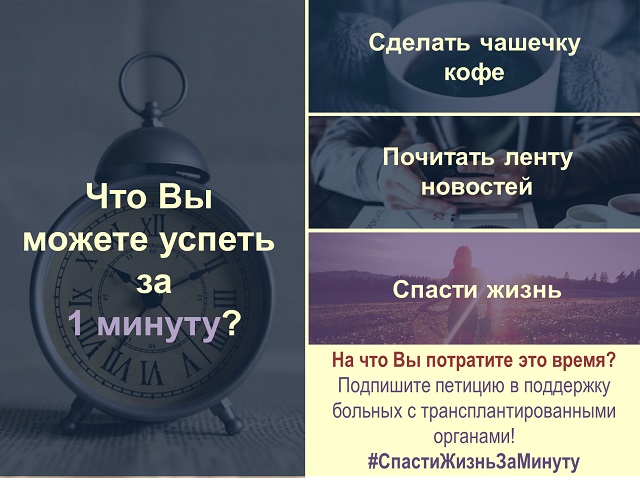 Подписать петицию российских больных с трансплантированными органами могут жители ЕАО, Фото с места события из других источников