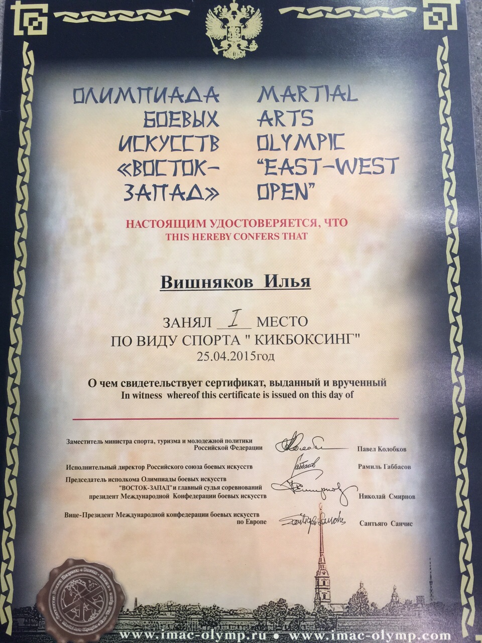 Сертификат турнира "Петровские звезды", Фото с места события из других источников