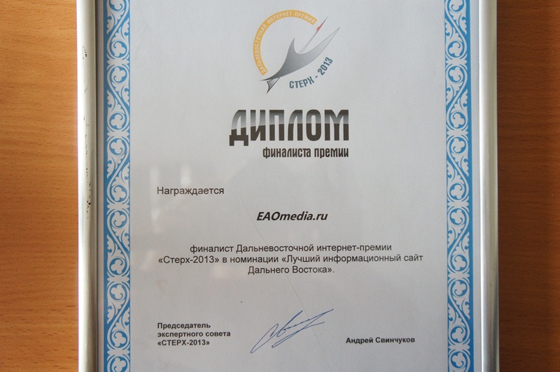 Диплом финалиста премии Стерх