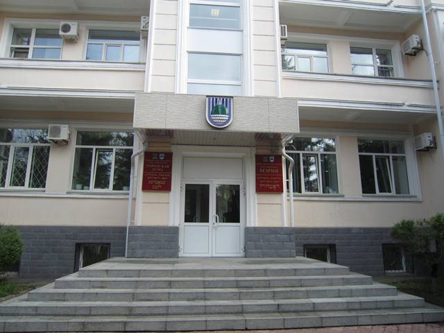 Мэрия Биробиджана