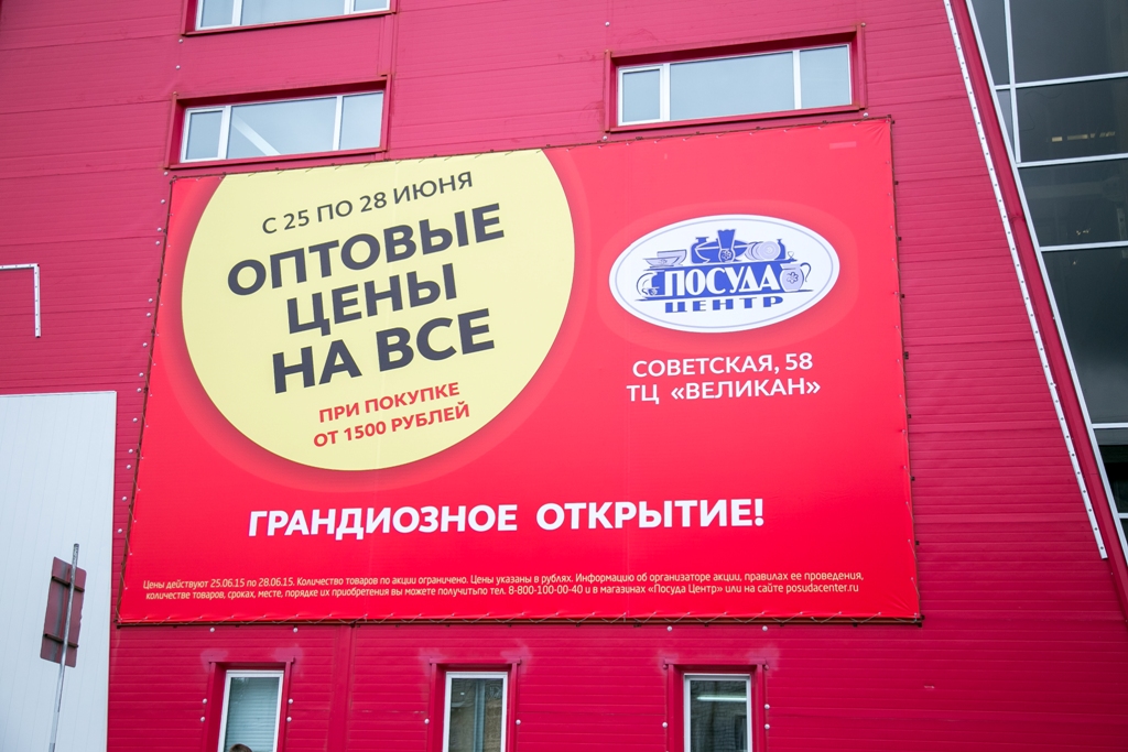 Посуда центр открылся в Биробиджане 