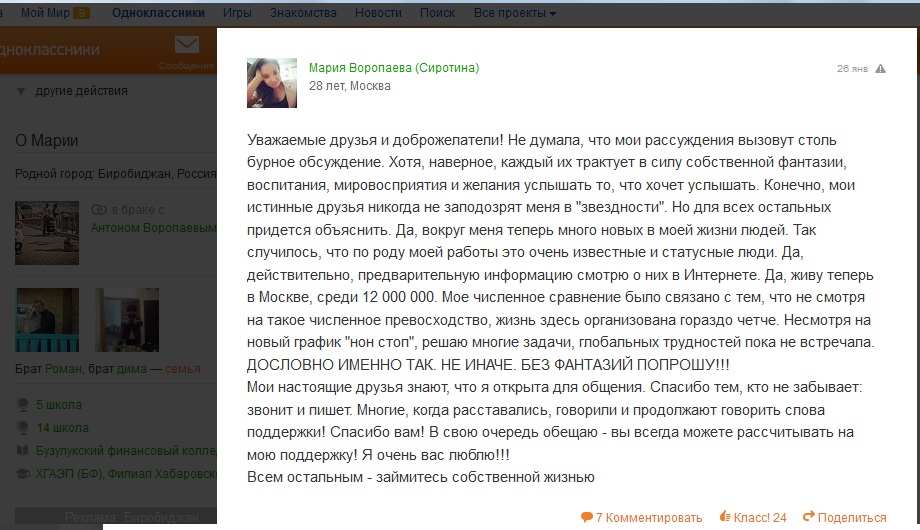 Мария Воропаева попыталась объясниться