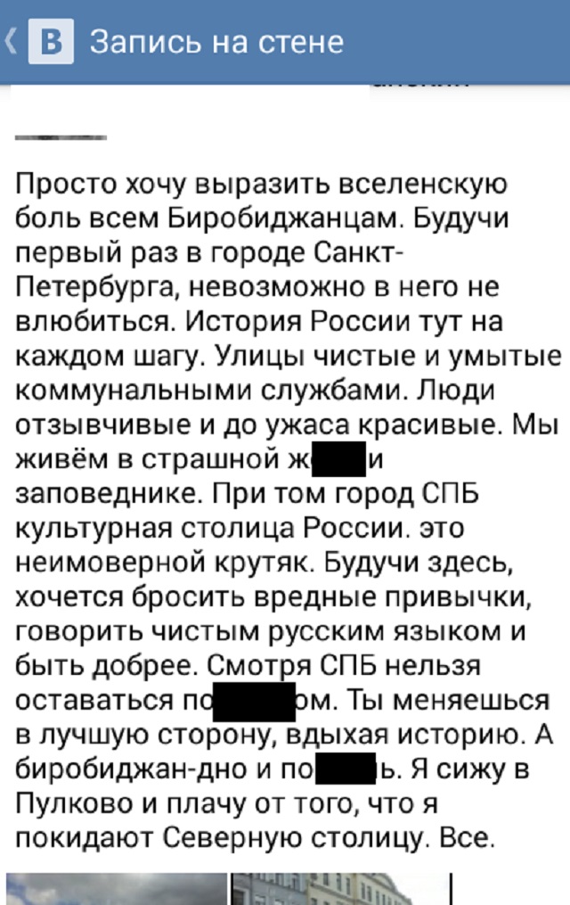 Депутат Заксобрания ЕАО: Малую родину нужно не материть, а пытаться сделать лучше и краше