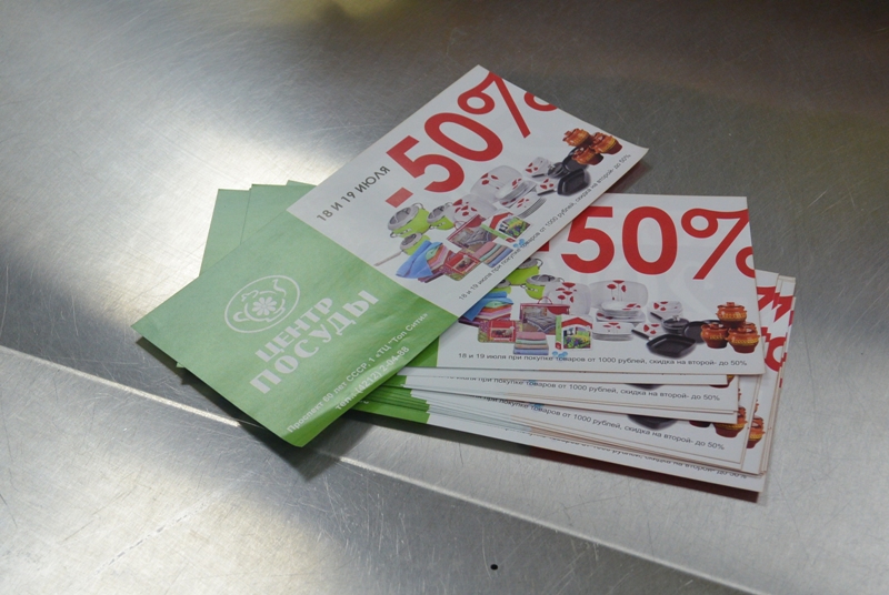 Новая акция от супермаркета "Центр посуды"