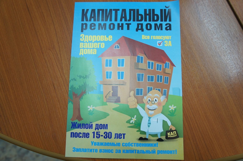 Агитка от регионального оператора