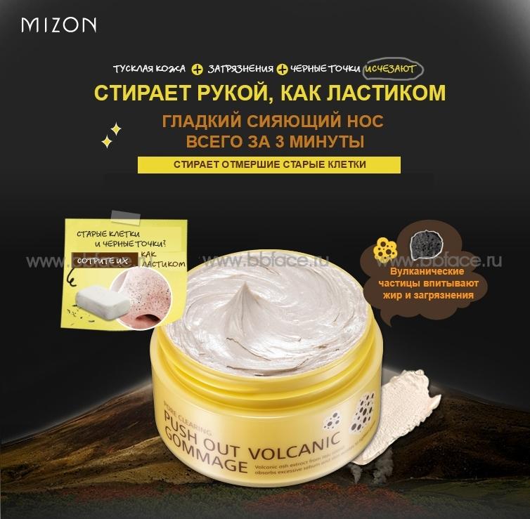 Пилинг-гоммаж Mizon Push Out Vocanic Gommage на основе вулканического пепла и глины