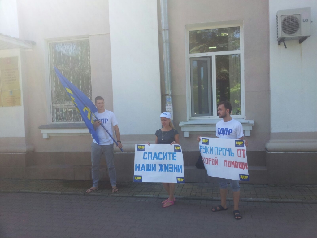 Пикет ЛДПР у здания областного управления здравоохранения