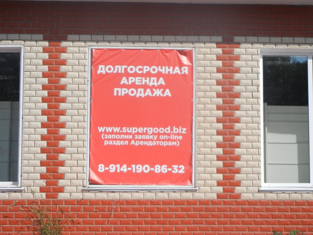"SuperGood" в Биробиджане сворачивает свою деятельность