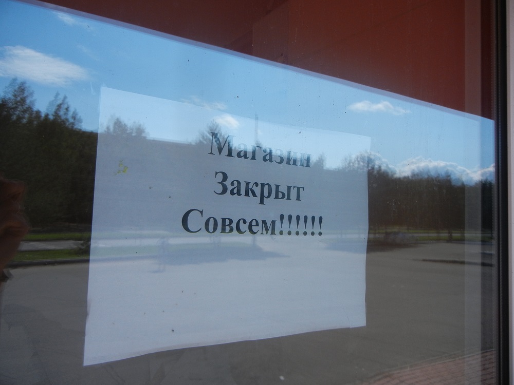 Объявление на двери супермаркета