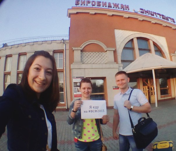 Представители базового вуза ЕАО отметились на всероссийском студфоруме в Ростове-На-Дону