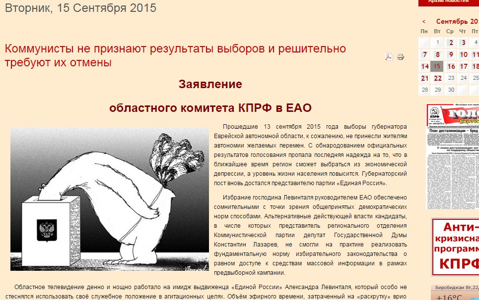 Местные коммунисты решили прошедшие выборы губернатора ЕАО не признавать и потребовали их отмены