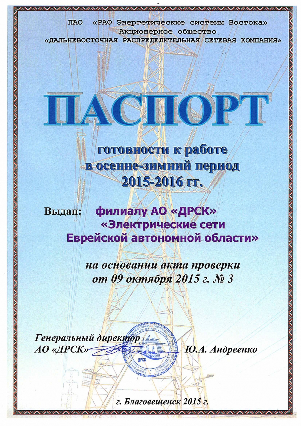 Паспорт готовности