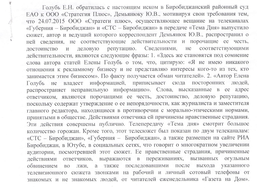 Требования Елены Голубь