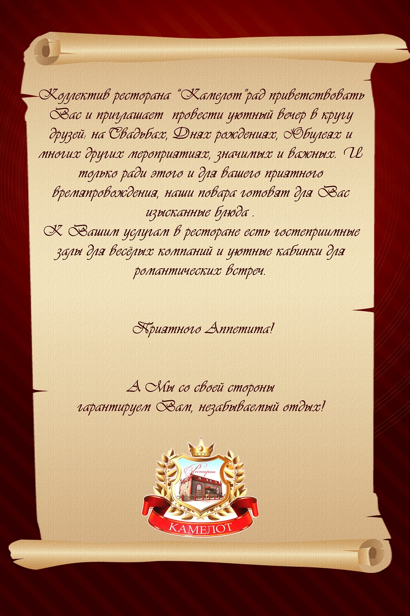 Отлично встретить Новый год приглашает жителей ЕАО ресторан "Камелот"