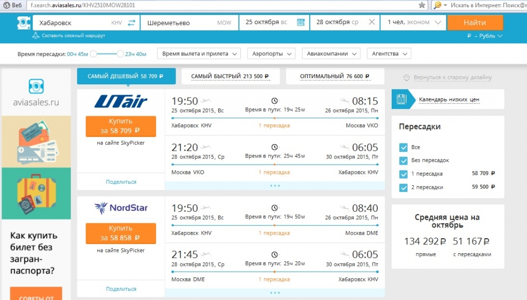 Предложение от Aviasales