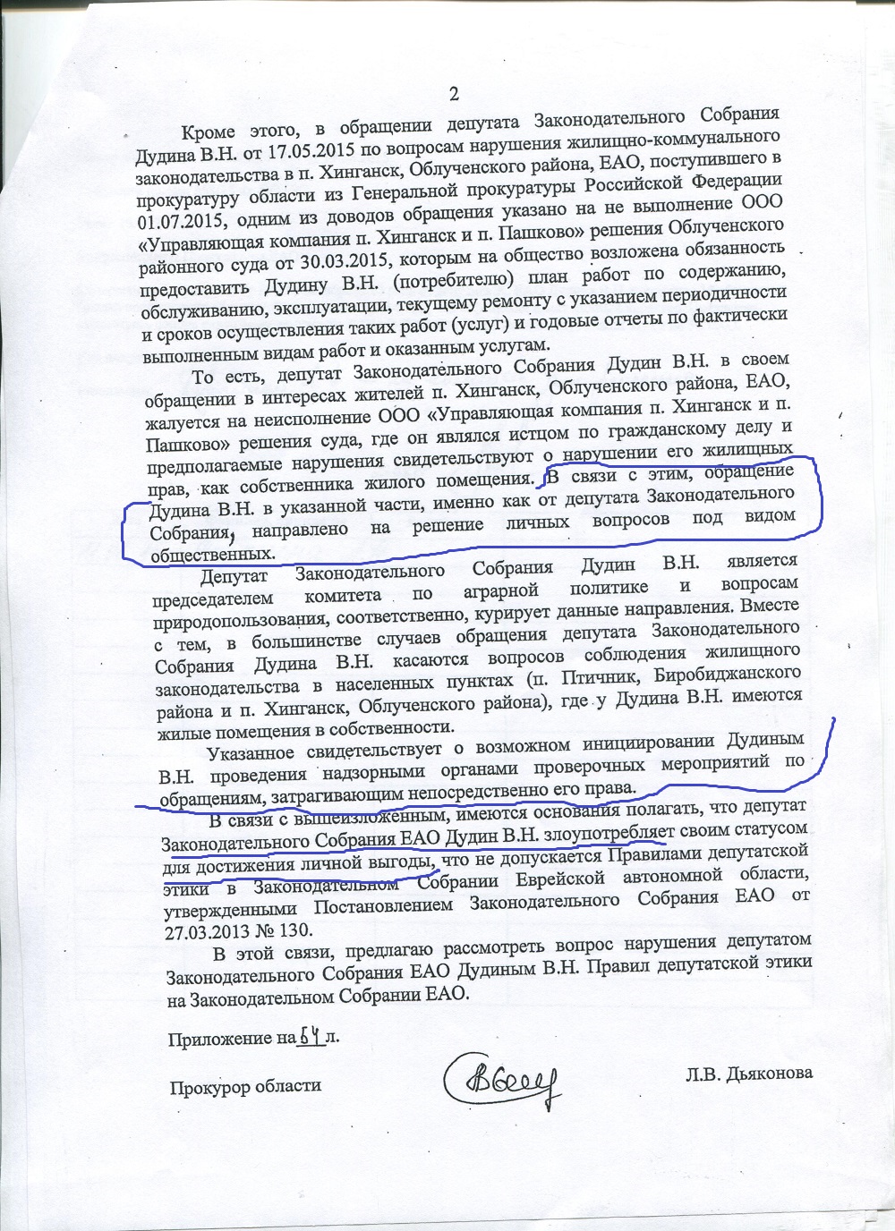 Прокуратура уличила депутата Дудина