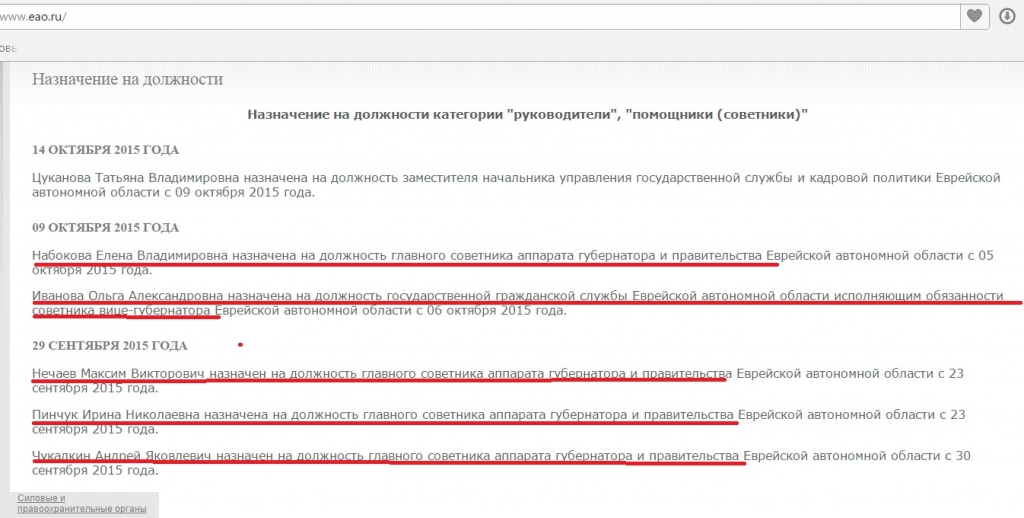 Назначения в правительстве ЕАО