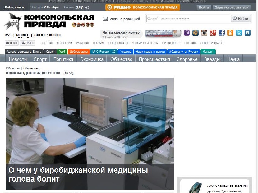 Скриншот статьи в КП-Хабаровск