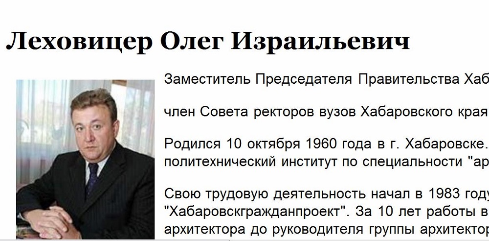 Хабаровчанин Олег Леховицер, едва заступив на пост вице-губернатора ЕАО, ушел в отпуск