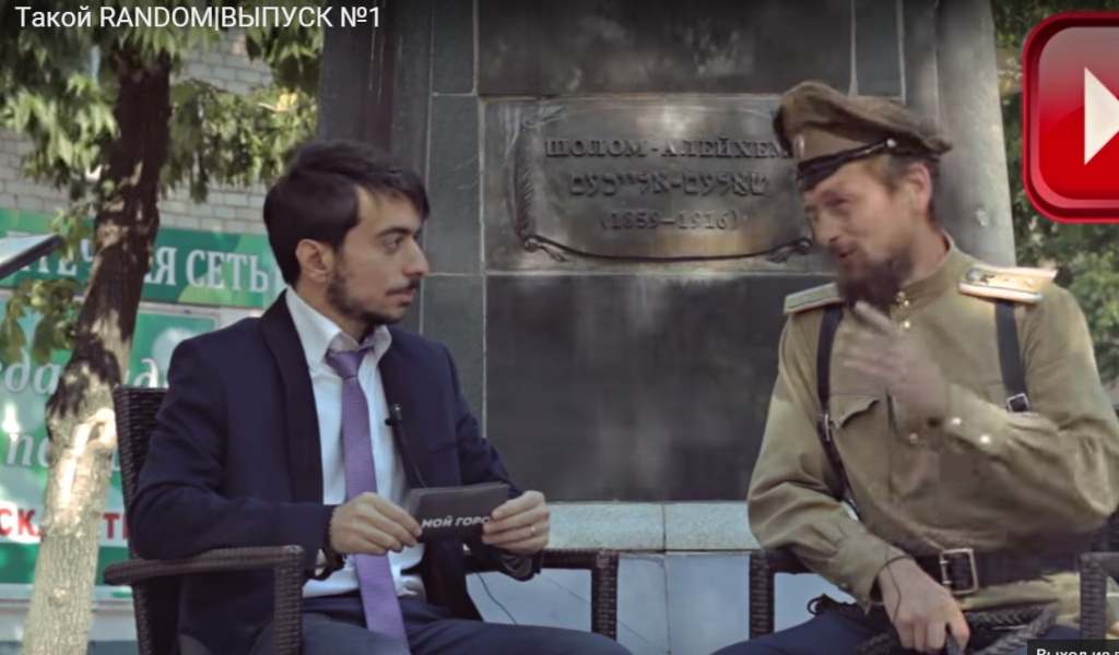 Опрос у памятника Шолом-Алейхему