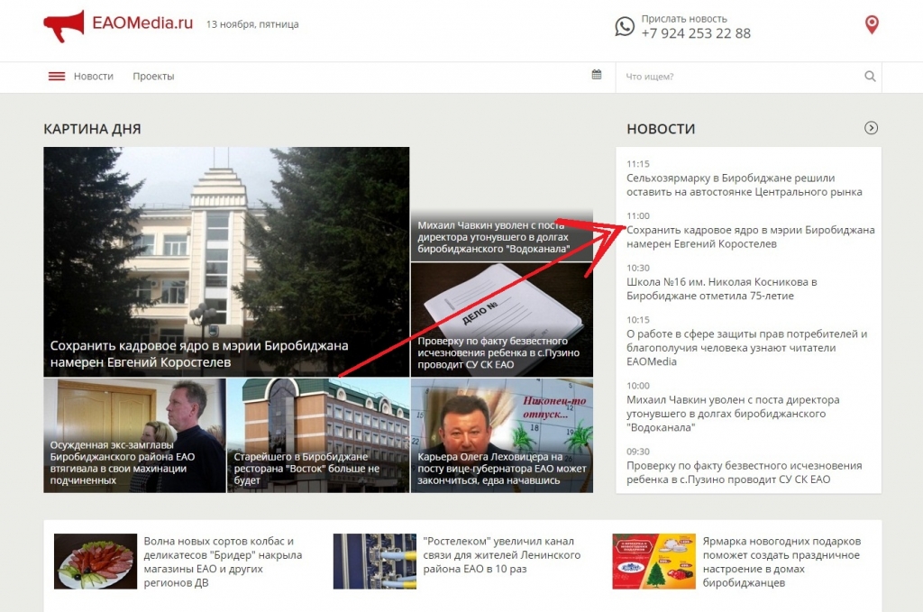 Ленту новостей найти очень легко