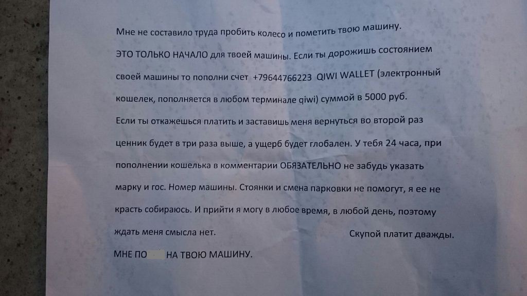 Вымогательства продолжаются