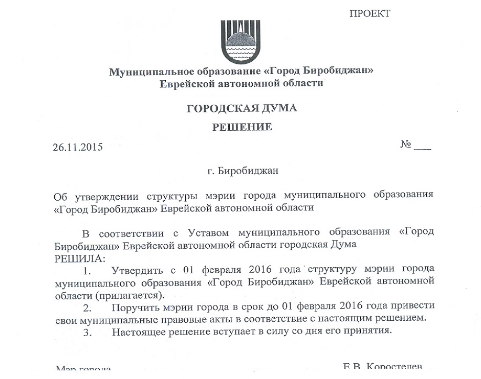 Проект решения гордумы