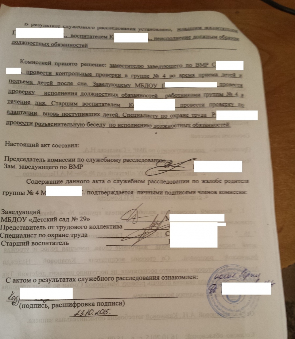 Акт о результатах служебного расследования