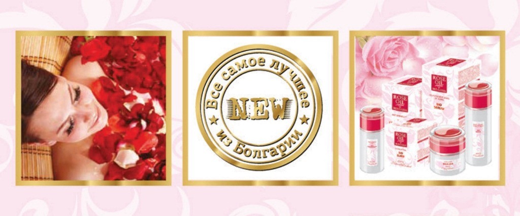 Цветущий вид подарит биробиджанкам эксклюзивная косметика из Болгарии