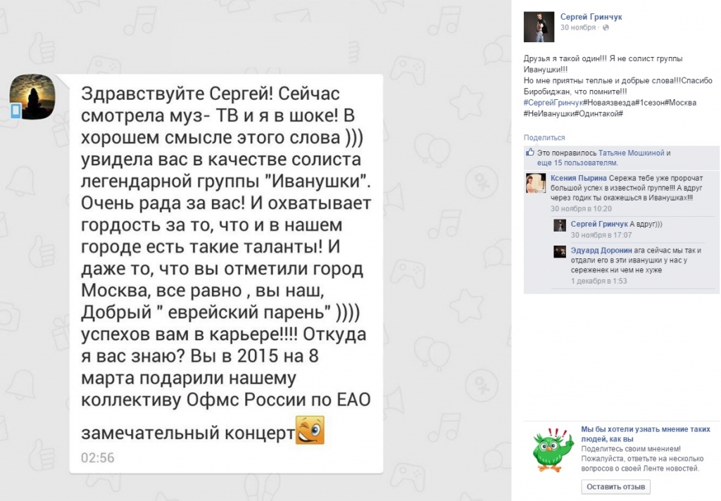 Фанаты поздравили певца из ЕАО Сергея Гринчука со вступлением в