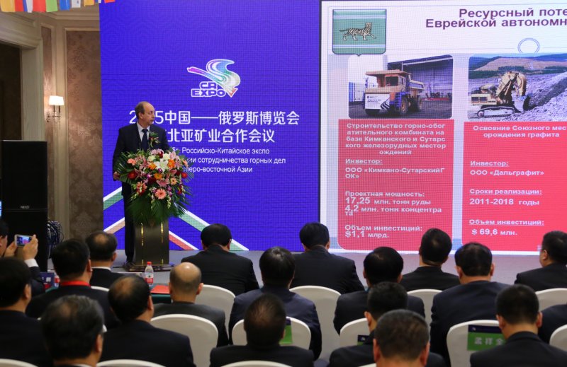 Презентация горно-металлургического кластера на II Российско-китайском ЭКСПО
