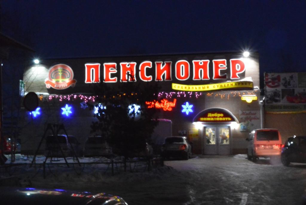 Новогоднее оформление Биробиджана