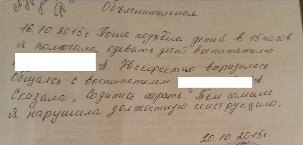 Объяснительная младшего воспитателя