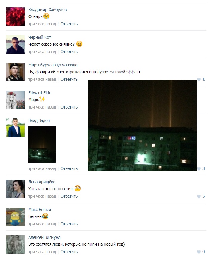 Загадочные столбы света в Биробиджане некоторые форумчане объяснили вторжением НЛО