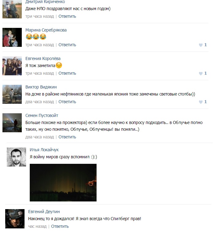 Загадочные столбы света в Биробиджане некоторые форумчане объяснили вторжением НЛО