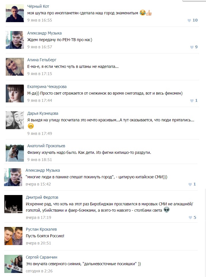 Зарубежные СМИ захлестнули новости о нашествии НЛО на Биробиджан