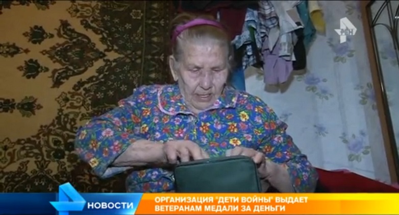 "Старикам – недорого" и очень активно продавали медали "Дети войны" коммунисты ЕАО