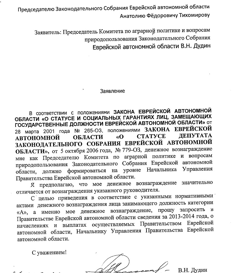 Заявление Владимира Дудина