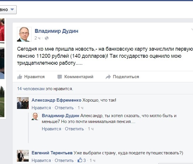 Скромное пособие по старости впервые дополнило личный бюджет главного справедливоросса ЕАО