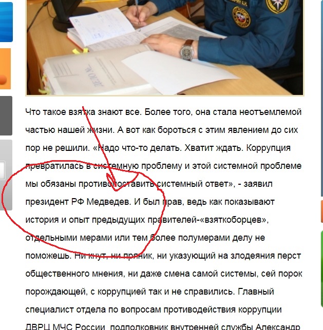 В стране с президентом Дмитрием Медведевым все еще живет пресс-служба ГУ МЧС по ЕАО