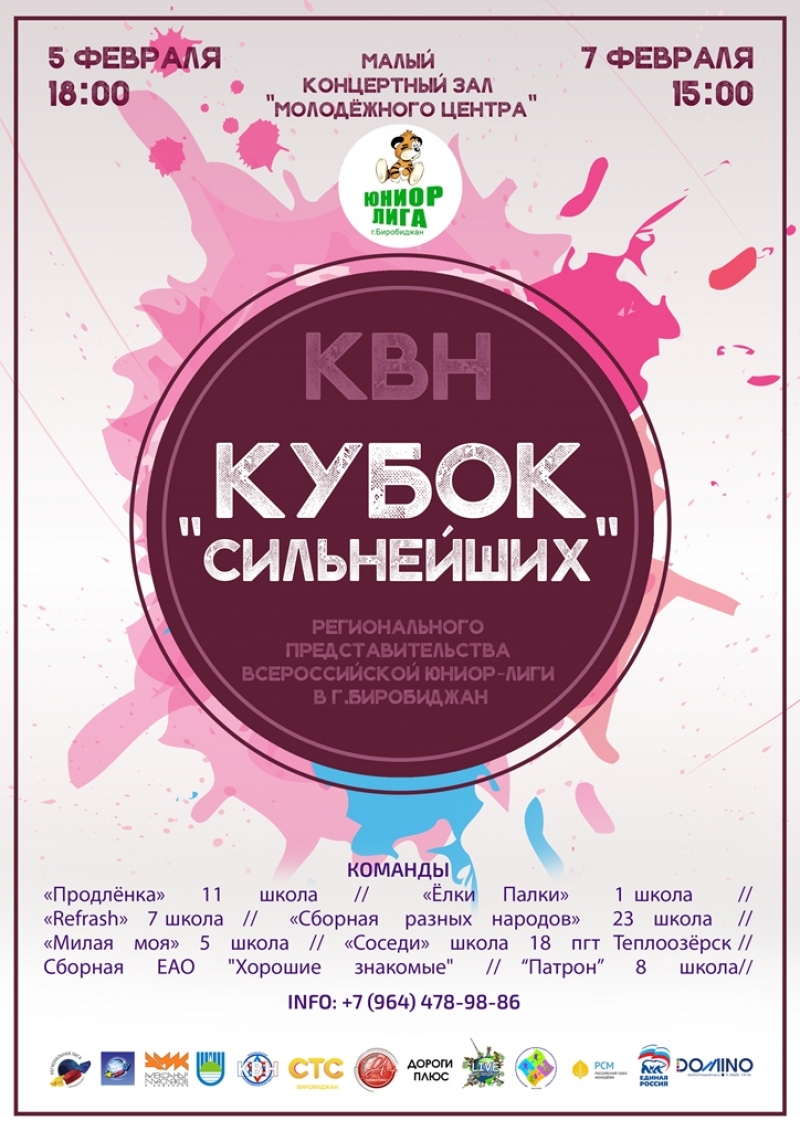 Восемь команд КВН померятся чувством юмора за "Кубок сильнейших" в Биробиджане